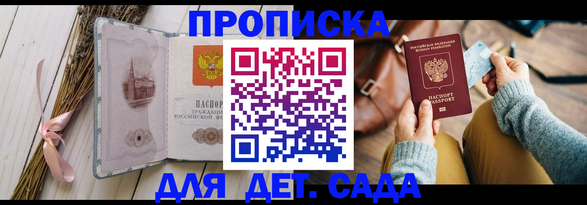 временная регистрация для школы в Кизилюрте