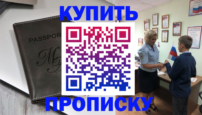 прописка гарантия в Кизилюрте